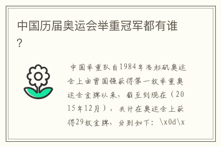 中国历届奥运会举重冠军都有谁?