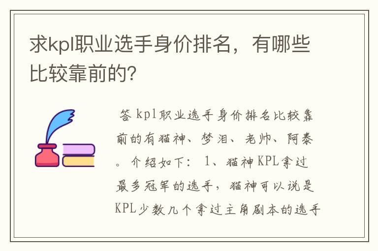求kpl职业选手身价排名,有哪些比较靠前的?