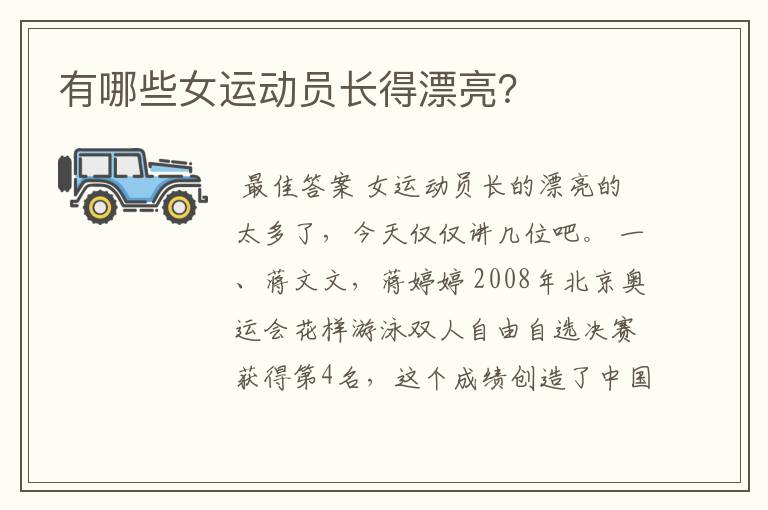 有哪些女运动员长得漂亮?