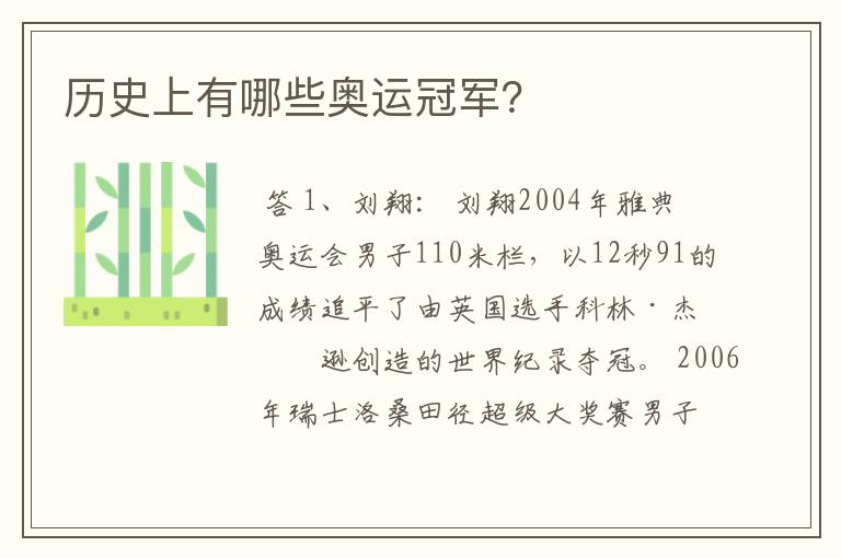 历史上有哪些奥运冠军?