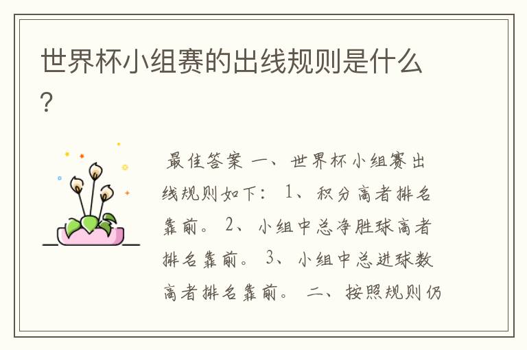 世界杯小组赛的出线规则是什么?