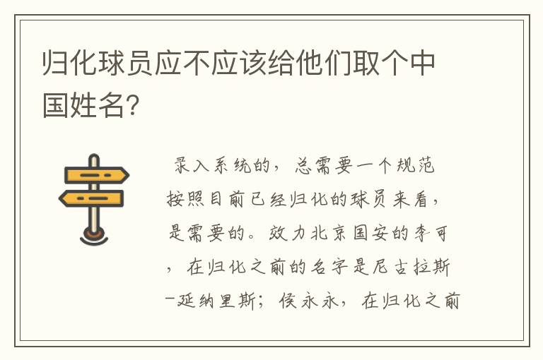 归化球员应不应该给他们取个中国姓名?