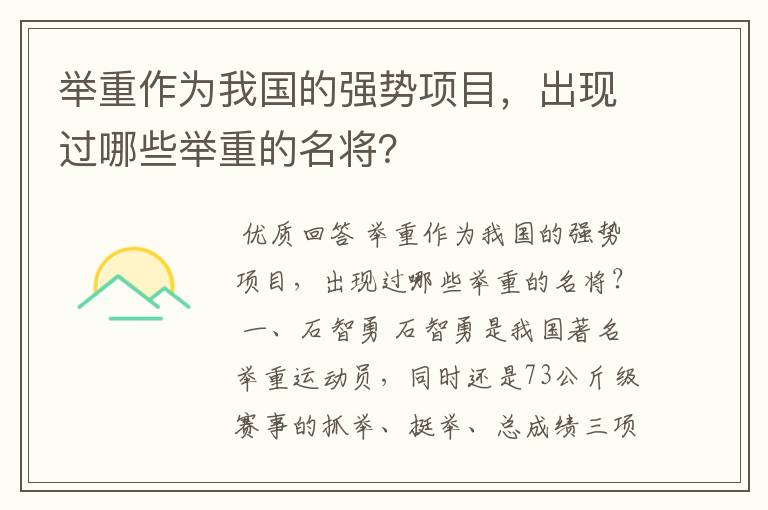 举重作为我国的强势项目,出现过哪些举重的名将?