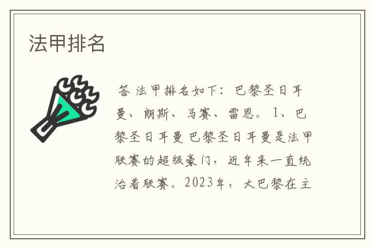 法甲排名