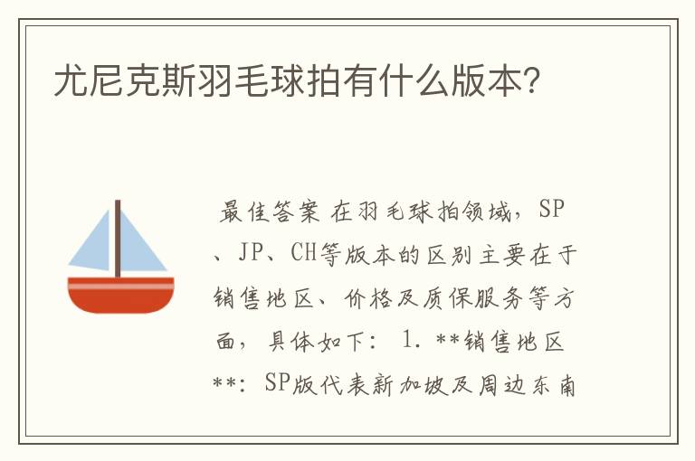 尤尼克斯羽毛球拍有什么版本?