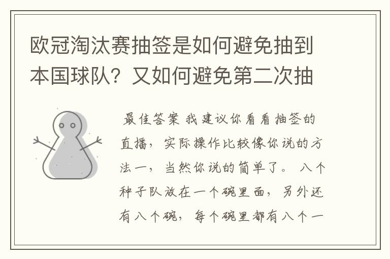 欧冠淘汰赛抽签是如何避免抽到本国球队?又如何避免第二次抽到同一支球队?