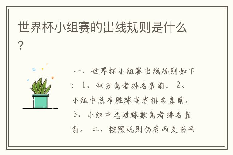 世界杯小组赛的出线规则是什么?