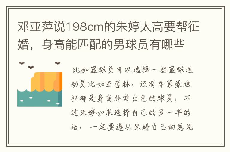 邓亚萍说198cm的朱婷太高要帮征婚,身高能匹配的男球员有哪些?