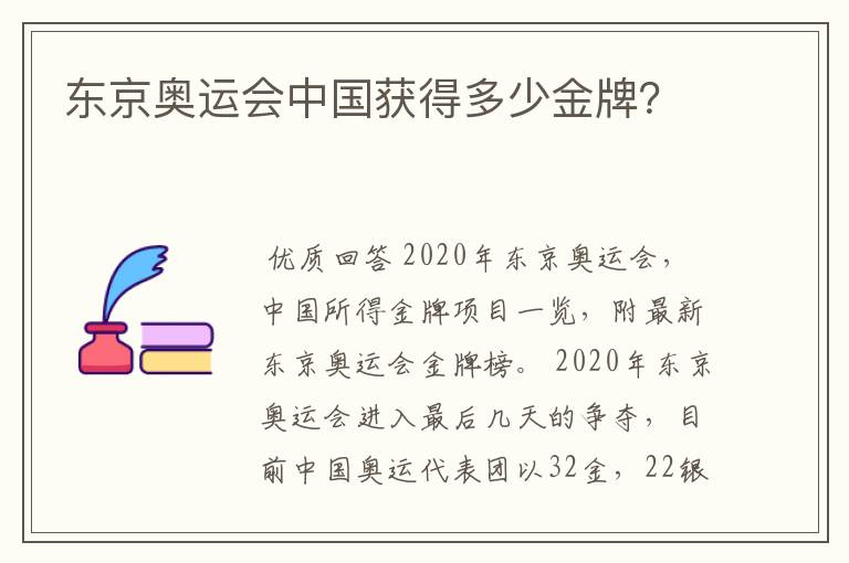 东京奥运会中国获得多少金牌?