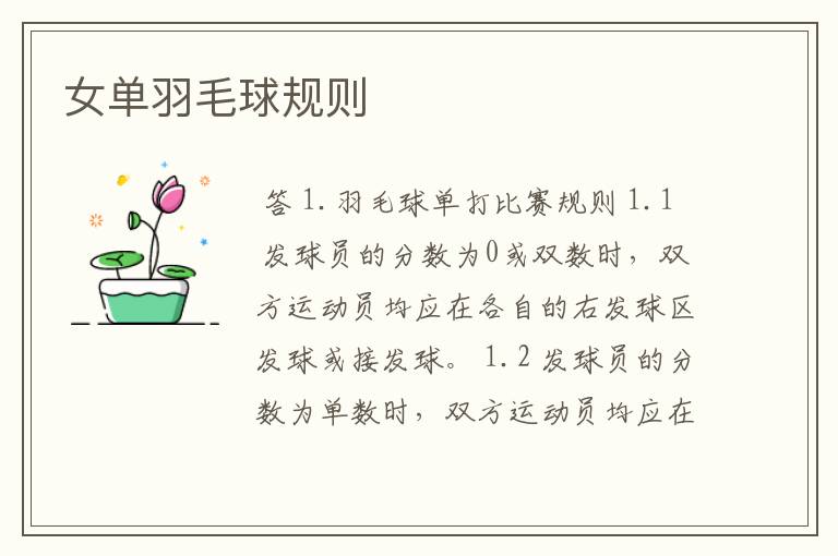 女单羽毛球规则