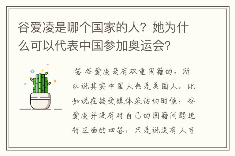 谷爱凌是哪个国家的人?她为什么可以代表中国参加奥运会?