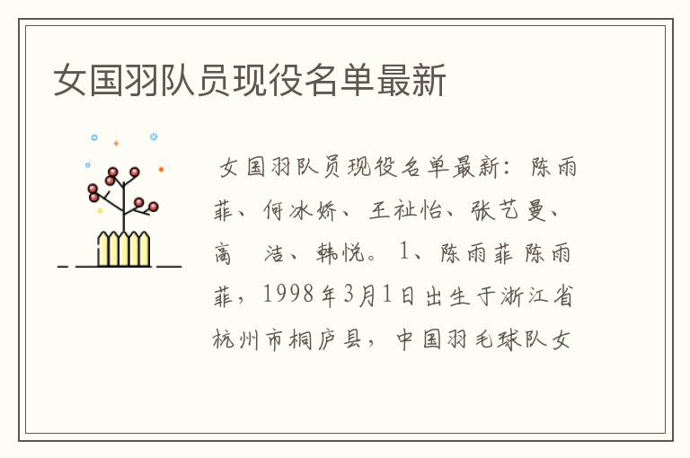 女国羽队员现役名单最新