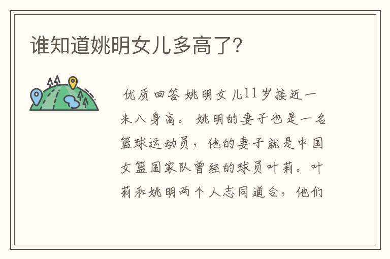 谁知道姚明女儿多高了?
