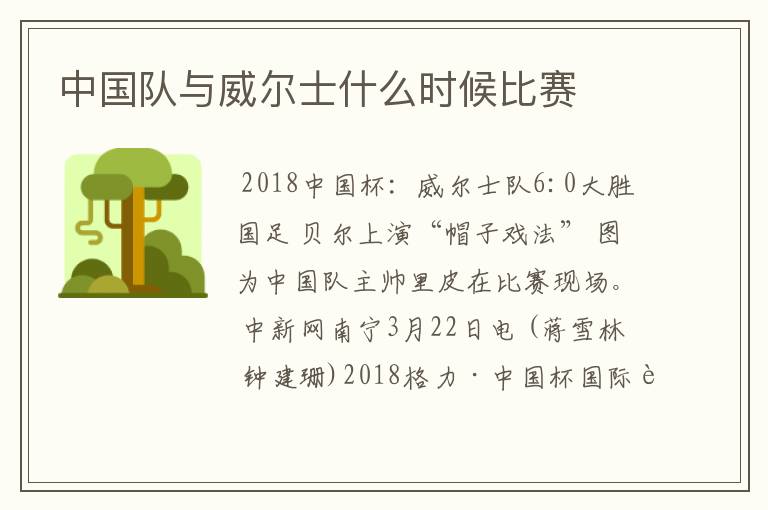 中国队与威尔士什么时候比赛