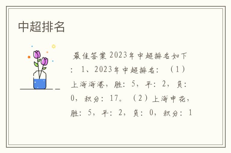 中超排名