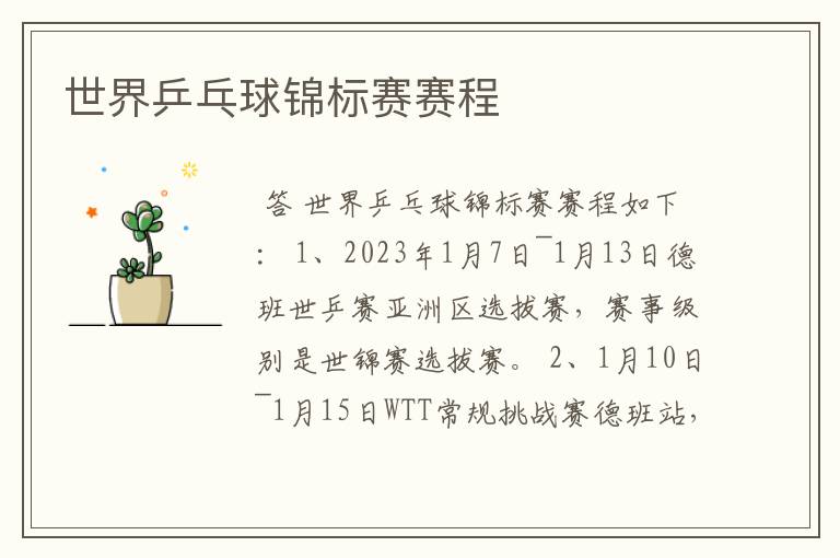 世界乒乓球锦标赛赛程