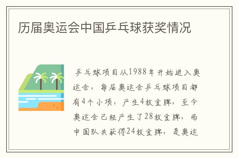 历届奥运会中国乒乓球获奖情况