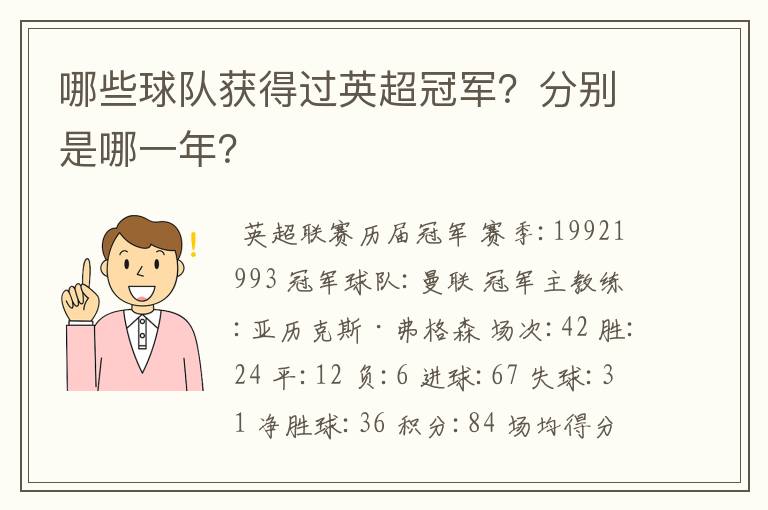 哪些球队获得过英超冠军?分别是哪一年?