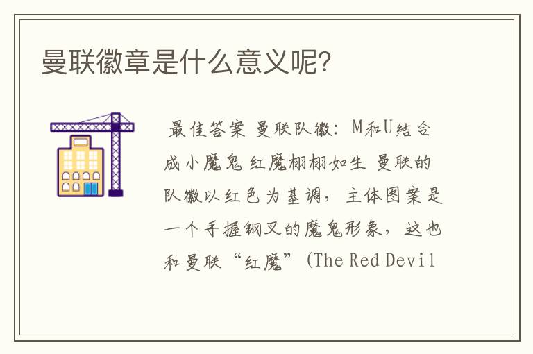曼联徽章是什么意义呢?