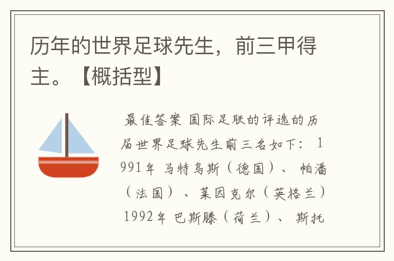 历年的世界足球先生,前三甲得主。【概括型】