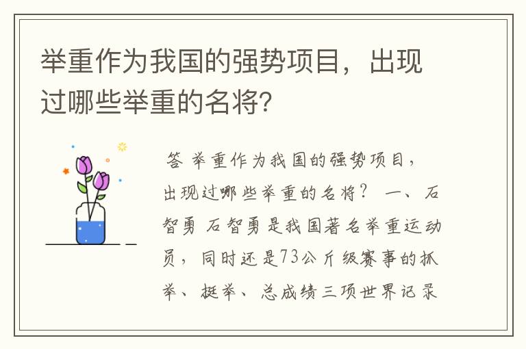 举重作为我国的强势项目,出现过哪些举重的名将?