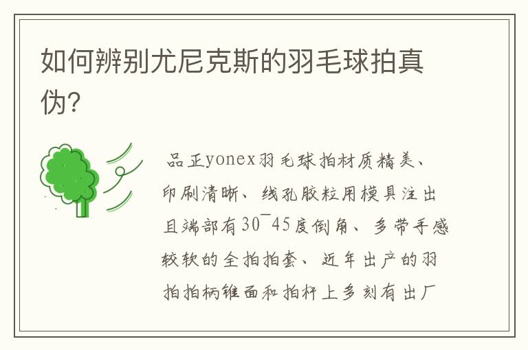 如何辨别尤尼克斯的羽毛球拍真伪?