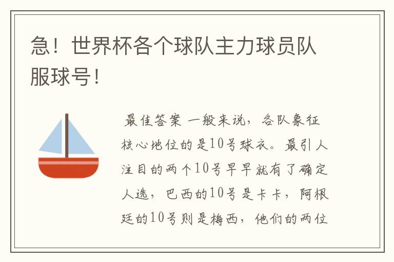 急!世界杯各个球队主力球员队服球号!