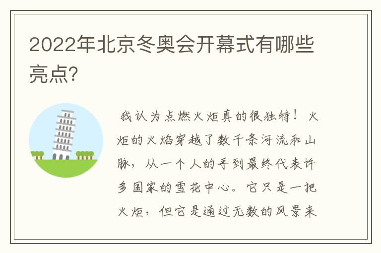 2022年北京冬奥会开幕式有哪些亮点?