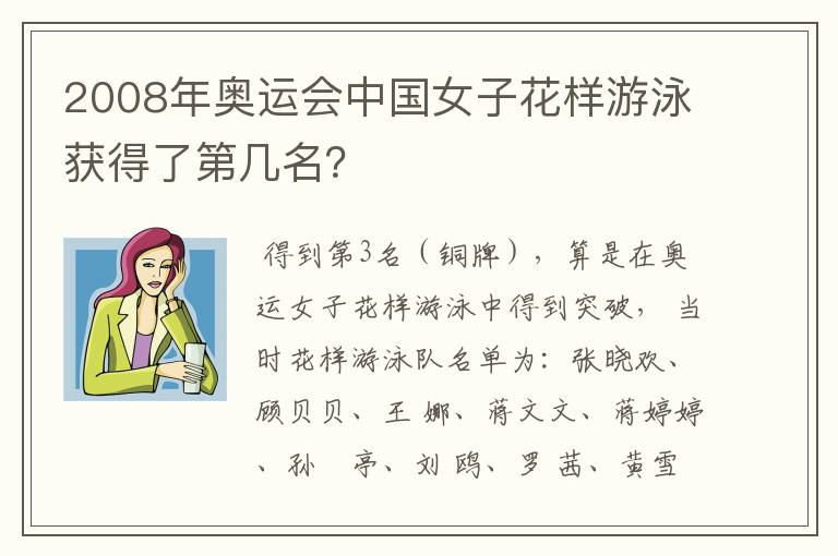 2008年奥运会中国女子花样游泳获得了第几名?