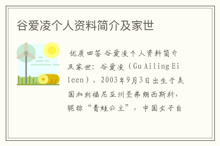 谷爱凌个人资料简介及家世