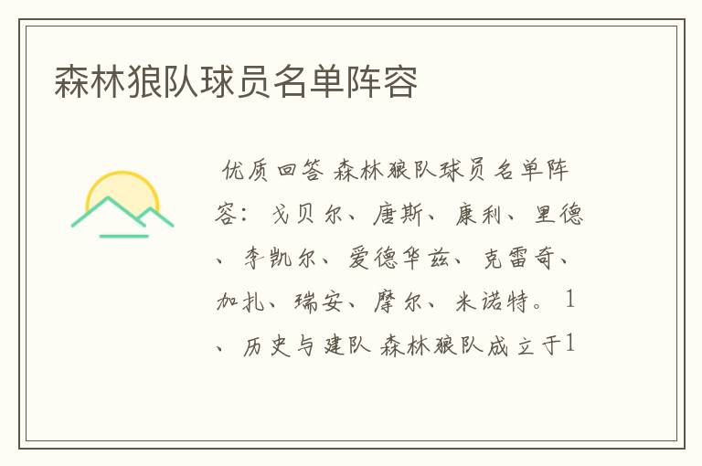 森林狼队球员名单阵容