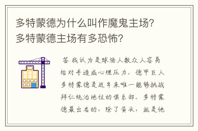 多特蒙德为什么叫作魔鬼主场?多特蒙德主场有多恐怖?