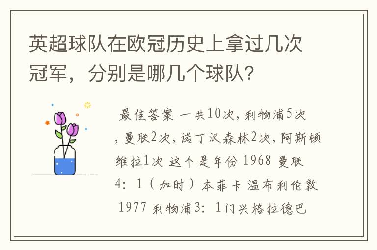 英超球队在欧冠历史上拿过几次冠军,分别是哪几个球队?