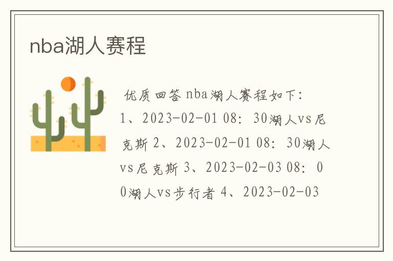 nba湖人赛程