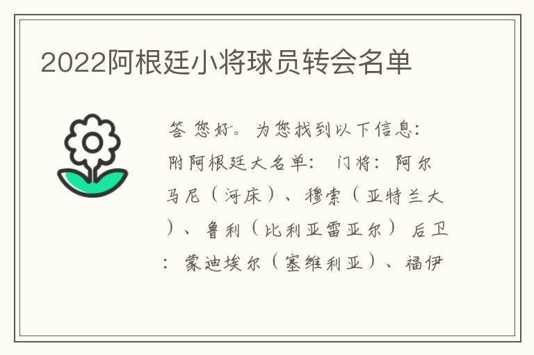 2022阿根廷小将球员转会名单
