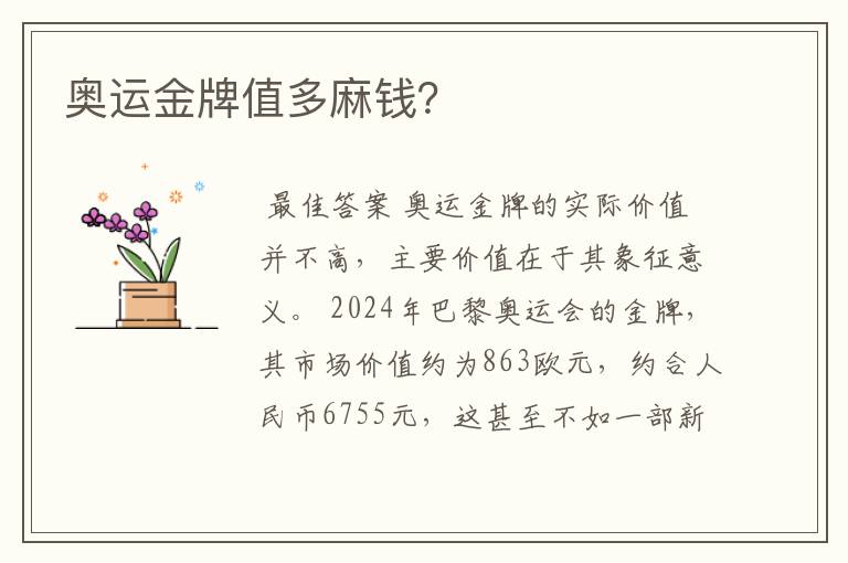 奥运金牌值多麻钱?