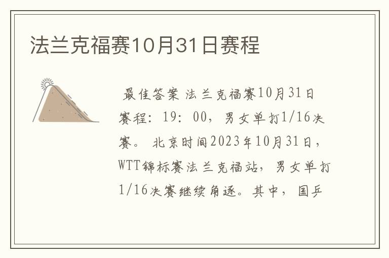 法兰克福赛10月31日赛程
