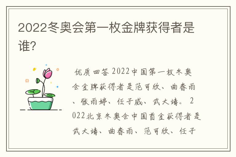 2022冬奥会第一枚金牌获得者是谁?