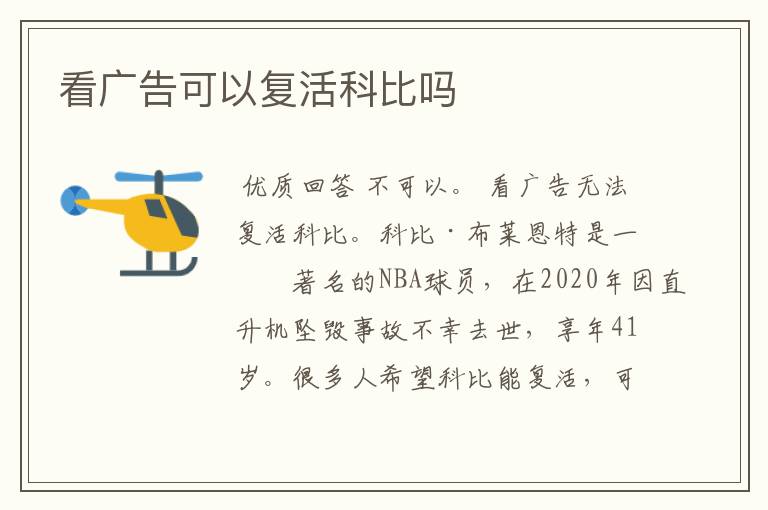 看广告可以复活科比吗