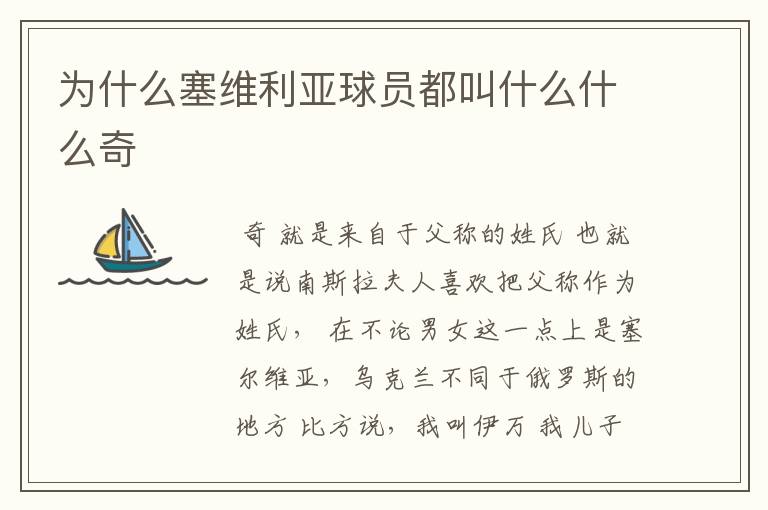 为什么塞维利亚球员都叫什么什么奇