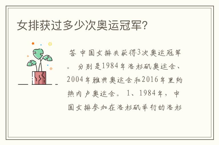 女排获过多少次奥运冠军?