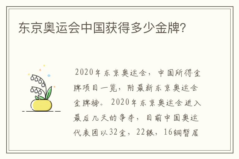 东京奥运会中国获得多少金牌?