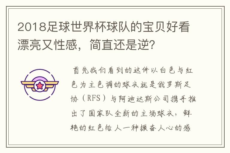 2018足球世界杯球队的宝贝好看漂亮又性感,简直还是逆?