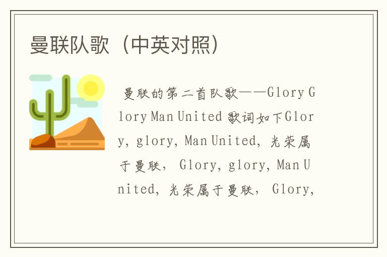 曼联队歌(中英对照)