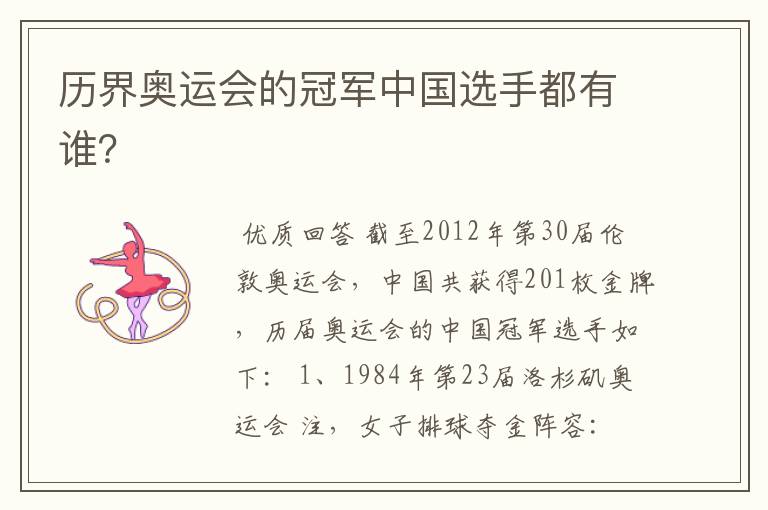 历界奥运会的冠军中国选手都有谁?