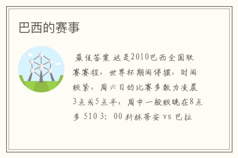 巴西的赛事