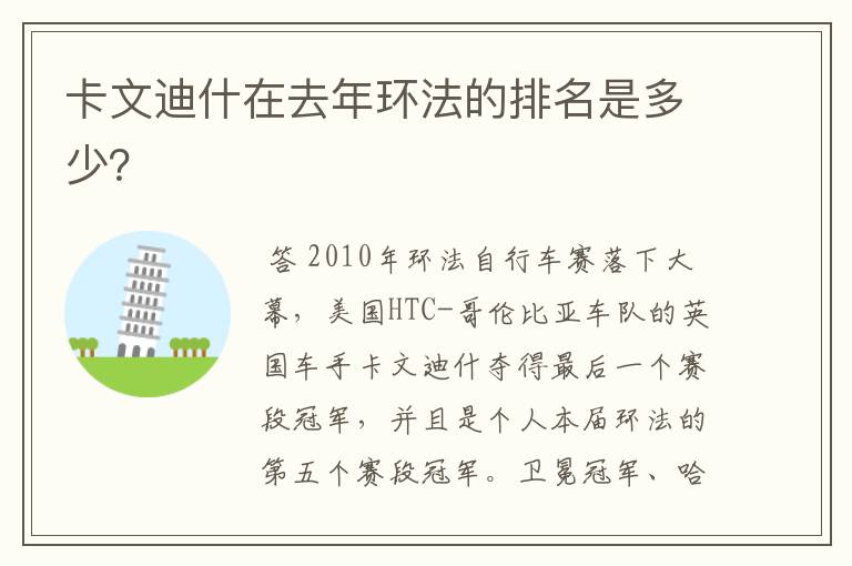 卡文迪什在去年环法的排名是多少?