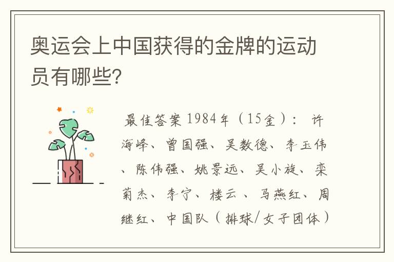 奥运会上中国获得的金牌的运动员有哪些?