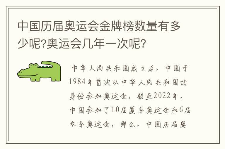 中国历届奥运会金牌榜数量有多少呢?奥运会几年一次呢?