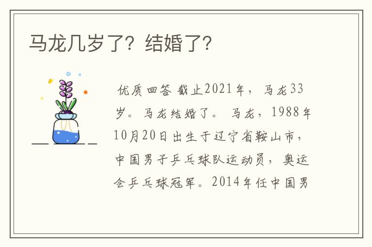 马龙几岁了?结婚了?